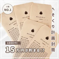新作＊100日貯金＊saving challenge＊封筒貯金＊病み可愛い＊韓国 2025年最新】封筒貯金の人気アイテム - メルカリ