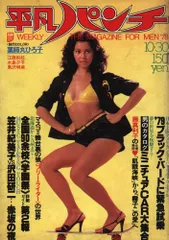 2025年最新】平凡パンチ 1978の人気アイテム - メルカリ