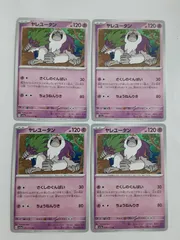 ポケモンカード　ヤレユータン　S―130