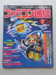 バーチャルボーイ通信　ゲーム雑誌　ファミ通ブロス 1995年8月号増刊 バーチャルボーイ通信 ゲーム雑誌 ファミ通ブロス 1995年8月号増刊