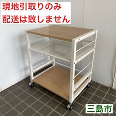 【配送不可、現地引取のみ、リユース品】山善　サイドテーブル　サイドワゴン