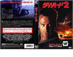 【訳あり】ダイ・ハード2 ※ディスクのみ【洋画 中古 DVD】ケース無:: レンタル落ち