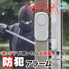 防犯アラーム 窓 ドア 防犯ブザー 4個セット 大音量 90dB 防犯グッズ 窓用 ドア用 扉 引き出し 泥棒 侵入防止 警報 警報音 音 空き巣 電池式 窓ガラス 防止 防犯 警報機 不法侵入 犯罪 窓 ドア アラーム 防犯セン