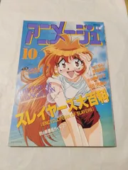 2024年最新】アニメージュ 1997の人気アイテム - メルカリ