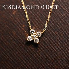 大特価》K18ダイヤモンド0.23ct ネックレス18金 アクセサリー
