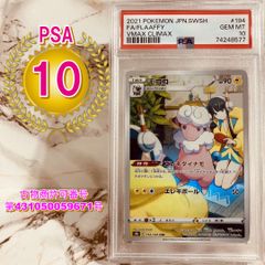 PSA10 モココ CHR VMAXクライマックス S8b 194/184 ポケモンカード