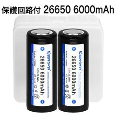 KEEPPOWER 26650 P2660C 6000mAh 保護回路付 リチウムイオンバッテリー 高信頼性セル ケース付き 2本組  全長69mm