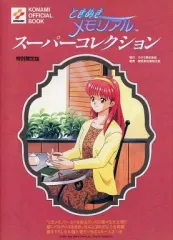 ときめきメモリアル VOL.1～4　ゴールドバージョン　パック未開封セット 2025年最新】ときめきメモリアル (限定版)の人気アイテム - メルカリ
