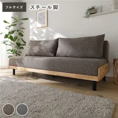 ソファベッド フルサイズ 2人掛け 約幅184cm ミックスブラウン スチール脚 3段階リクライニング 天然木フレーム 組立品