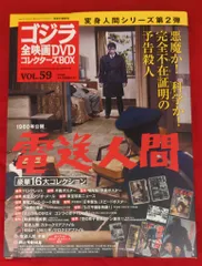 Amazon.co.jp: 電送人間 [DVD] : 鶴田浩二, 白川由美, 平田昭彦