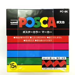三菱鉛筆　uni ポスカ POSCA 太字角芯　15色セット PC-8K 15C