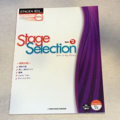 STAGEA ・E L 初〜中級　ステージ・セレクションvol.2〜情熱大陸〜