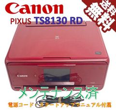 （中古）キヤノン インクジェット複合機 PIXUS TS8130 RD (赤)（極美品）