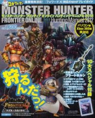 [중고] 공략 책 X360-PC Xbox360/PC 몬스터 헌터 프론티어 온라인 사냥 매뉴얼 2012