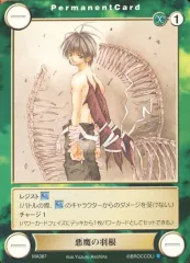 【中古】アクエリアンエイジ MA387　[C]：悪魔の羽根