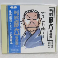 Collections 収蔵品詳細 観翁撰集 八代目林家正蔵（林家彦六）直筆色紙