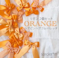 ダブルリボン オレンジ ♡ リボン ヘアクリップ 推しカラー ゆめかわいい ツインテール 20日以内の発送