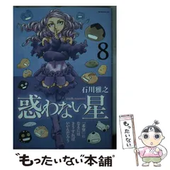 2025年最新】惑わない星の人気アイテム - メルカリ