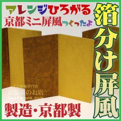 ミニ屏風専門店 京都和のお店 - メルカリShops ミニ屏風専門店 京都和のお店 - メルカリShops