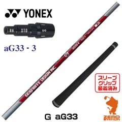 Graphite Design - aG33 5S キャロウェイスリーブ付き グラファイトデザイン 1W 楽天市場】キャロウェイ スリーブ付きシャフト グラファイト