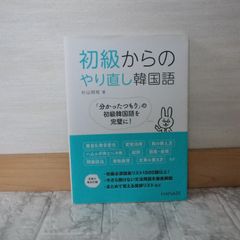 510bb15   初級からのやり直し韓国語