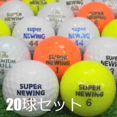 送料無料 ロストボール スーパーニューイング シリーズ 20球セット 中古 Bランク ゴルフボール