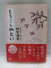 2024年最新】もろこし村の人気アイテム - メルカリ