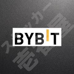超高品質☆BYBIT バイビット　カッティングステッカー　ブラック　1枚　縦52mm×横150mm　ばいびっと　|　ロゴ　|　デカール　|　切り文字　|　切文字　|　新品　|　送料無料　|　匿名配送　｜　本舗