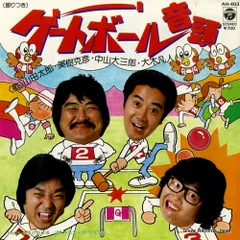 千葉美子ゲートボール音頭 新民謡 浜千鳥(磯浜節)自主盤レコード!!!!! 千葉美子ゲートボール音頭 新民謡 浜千鳥(磯浜節)自主盤レコード