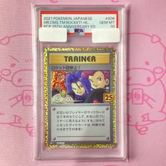 Aランク】ロケット団参上（PSA10 25th - メルカリ