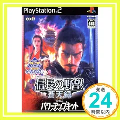KOEI The Best 信長の野望 ・ 蒼天録 with パワーアップキット [PlayStation2]_02