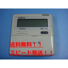 【中古・動作確認済み】Saison エアコン用リモコンコントローラ 計3台セット 2025年最新】SAISON リモコンの人気アイテム - メルカリ