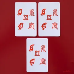 除災鎮宅霊符(額入り)五嶽眞形圖(額なし)セット 流し入れ