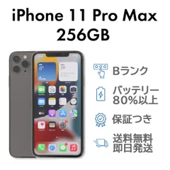 iPhone11ProMax 256GB グレー Apple A2218 SIMフリー  Bランク スマホ 本体 送料無料