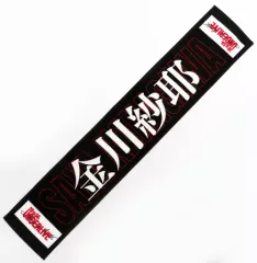 2025年最新】金川紗耶 タオルの人気アイテム - メルカリ