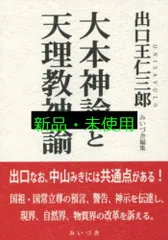 2025年最新】大本神諭の人気アイテム - メルカリ