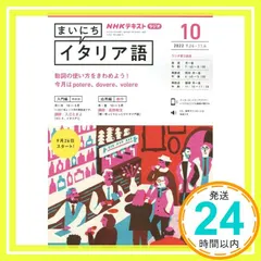 【期間限定】NHKラジオまいにちイタリア語 2022年 10 月号 [雑誌]_02