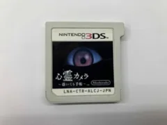 ソフトのみ ニンテンドー3DS 心霊カメラ ~憑いてる手帳~