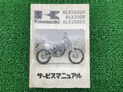 2026年最新】KLX250 サービスマニュアルの人気アイテム - メルカリ