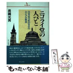 【中古本】ロシアの20世紀 中古本】ロシアの20世紀 中古本】ロシアの20世紀 中古本】ロシアの