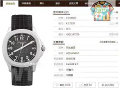 【今日WTO】Patek Philippe パテックフィリップ アクアノートシリーズ 自動機械式腕時計-WTO輸入2-VVJ58