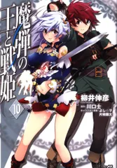 魔弾の王と戦姫 [コミック/KADOKAWA] コミック 1-8巻セット (MFコミックス フラッパーシリーズ) 中古】魔弾の王と戦姫 コミック 1-8巻セット (MFコミックス