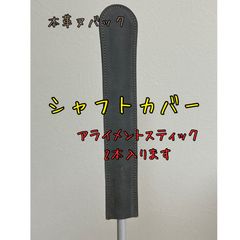 シャフトカバー(濃グレー)