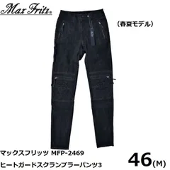 サイズ46限定レア❗️マックスフリッツ　片山コラボパンツ　46