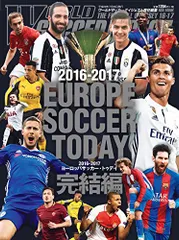 2016-2017 EUROPE SOCCER TODAY 完結編(ヨーロッパサッカートゥデイ完結編): NSKムック