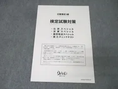 資格スクール大栄 テキスト 資格スクール大栄 公務員合格講座テキスト＆ワーク【教養試験編