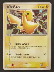 値下げ　ピカチュウ PROMO ADV-Pプロモカード Pokemon C133【ポケモン カード】ピカチュウ PROMO プロモ 057
