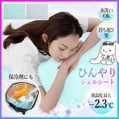 【選べる】冷感シート ジェルシート ひんやり つめたい 気持ちい 冷却 水洗いOK 繰り返し使える 折り畳み 持ち運び 便利 コンパクト 経済的 コスパ エコ 保冷剤 枕 敷くだけ 暑さ対策 熱中症対策 夏 暑い日 快適 快眠 【▲7】/ひんやりジェルシート