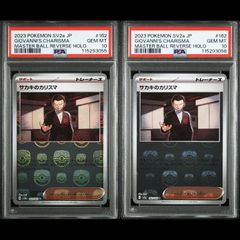 送料無料】 ポケモンカード サカキのカリスマ マスターボール