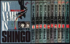 わたしは慎吾 全10巻セット Amazon.co.jp: 【コミック】わたしは真悟（全10巻） : 楳図
